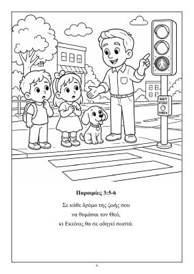 Ο Θεός Θα Σε Καθοδηγεί